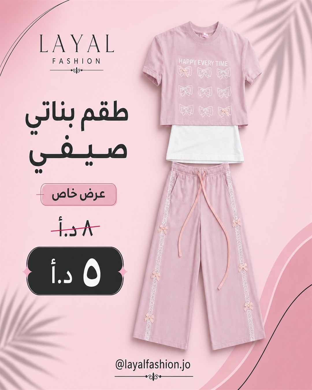 طقم بناتي وردي مع فيونكات