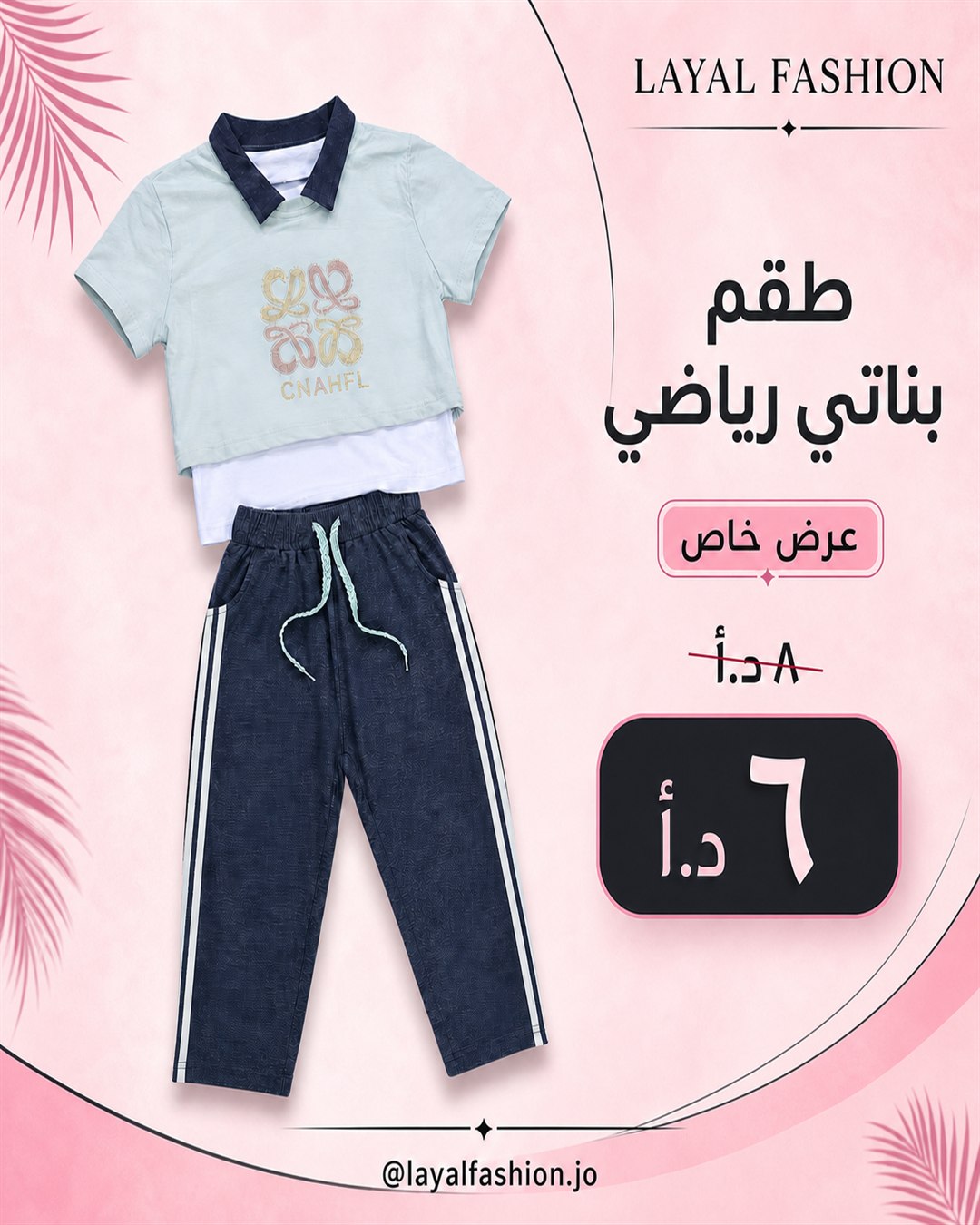 طقم بناتي رياضي أخضر فاتح