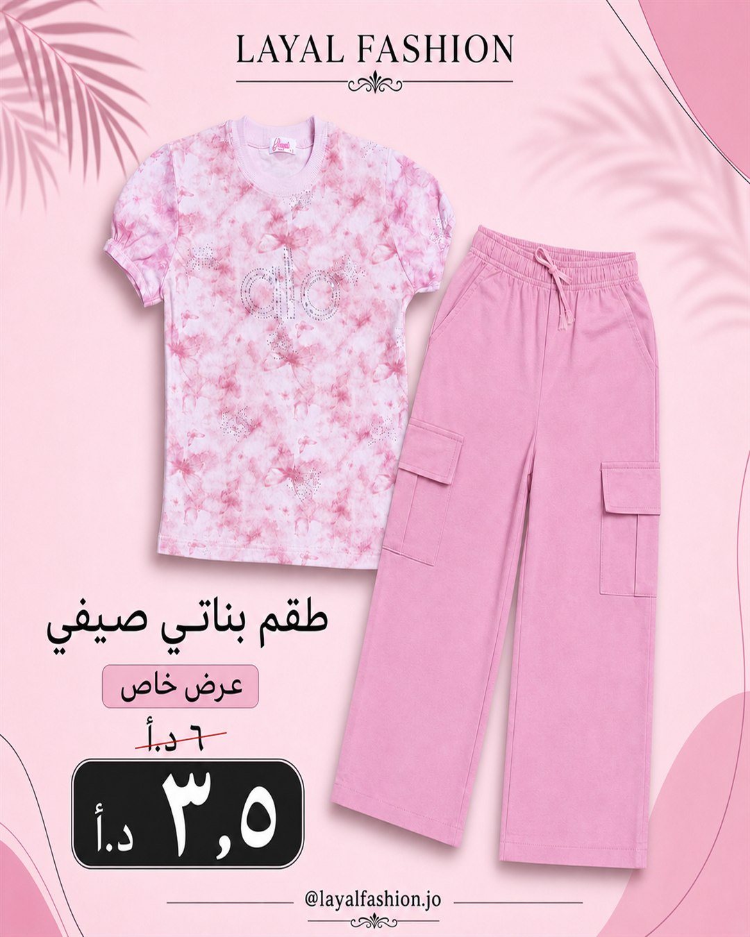 طقم بناتي وردي مع بنطلون كارغو