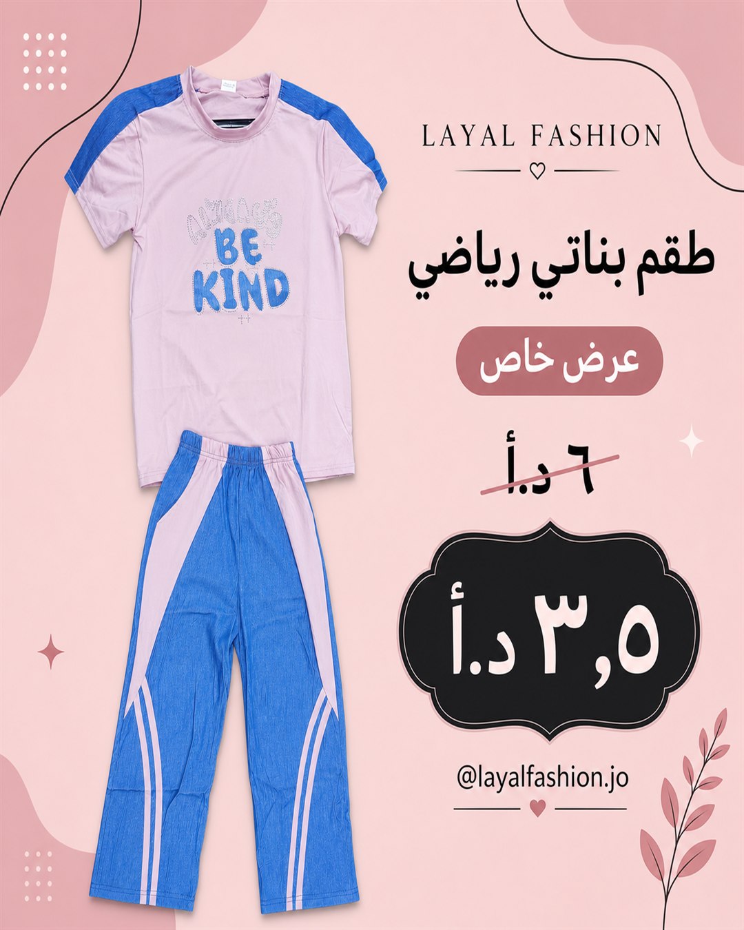 طقم بناتي رياضي وردي وأزرق