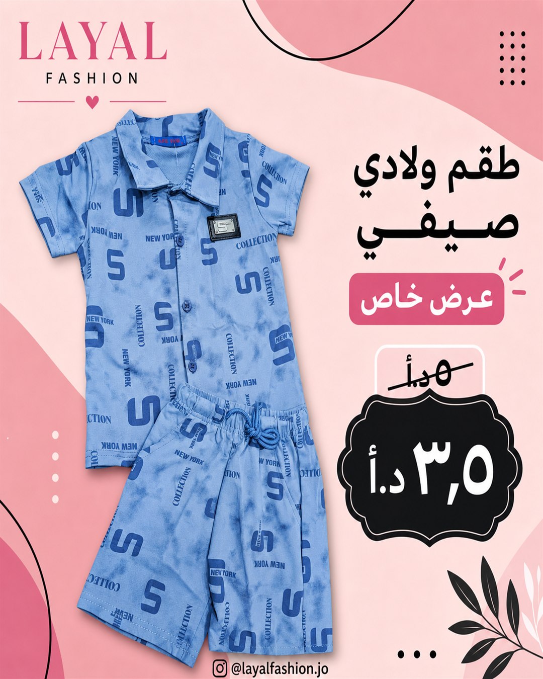 طقم ولادي أزرق نيويورك