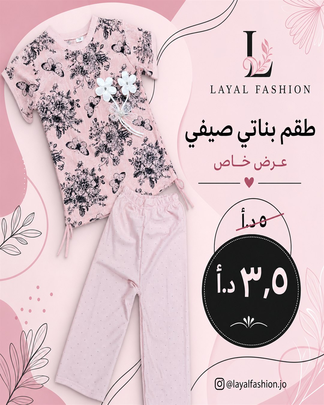 طقم بناتي وردي مزهر