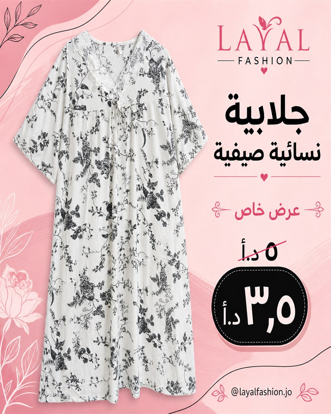 جلابية ستاتي بيضاء مزهرة