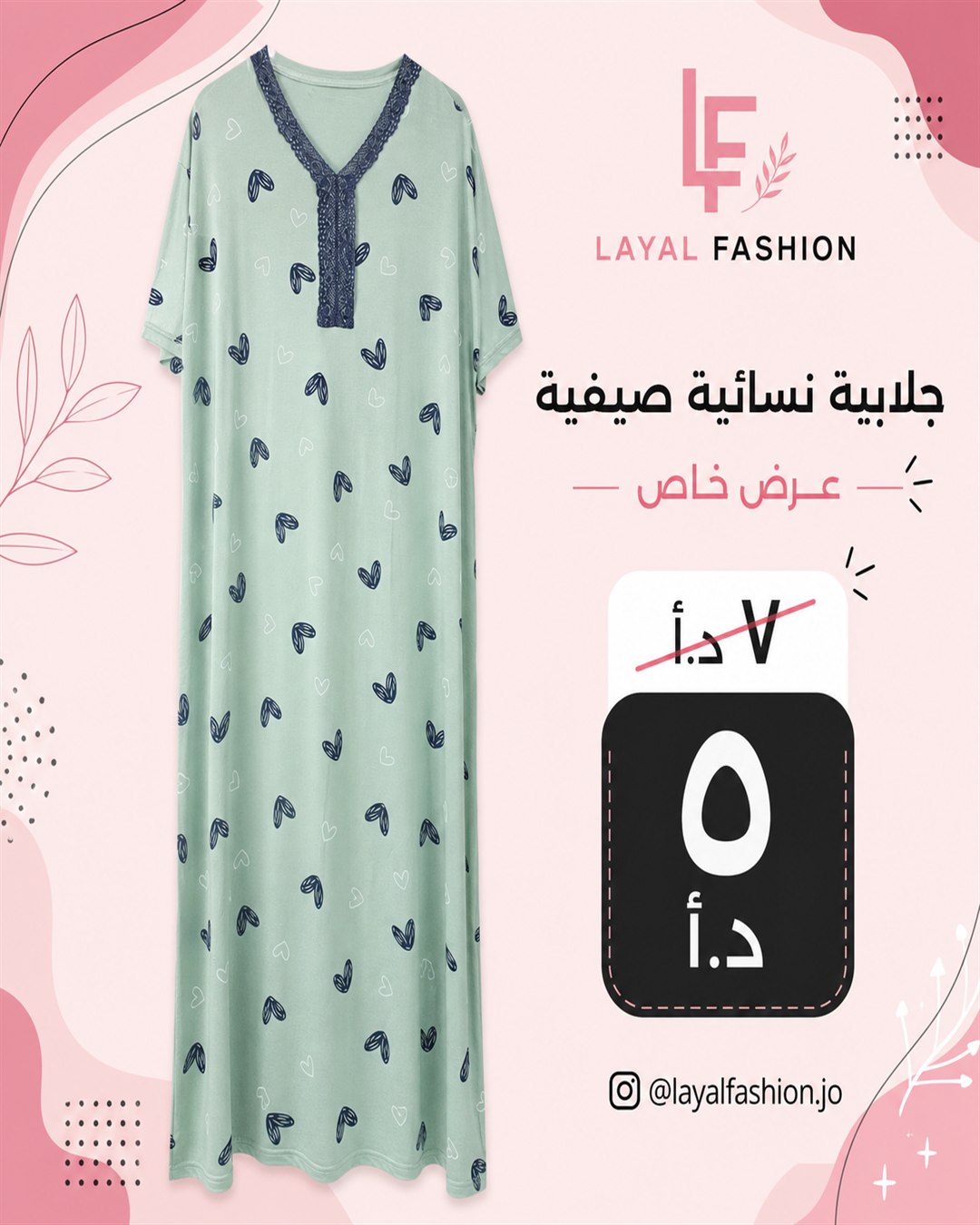 جلابية ستاتي خضراء بطبعة قلب