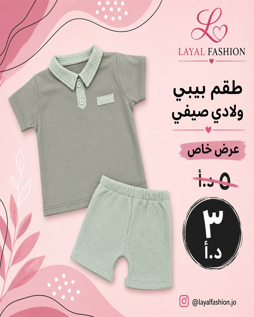 طقم بيبي ولادي زيتي