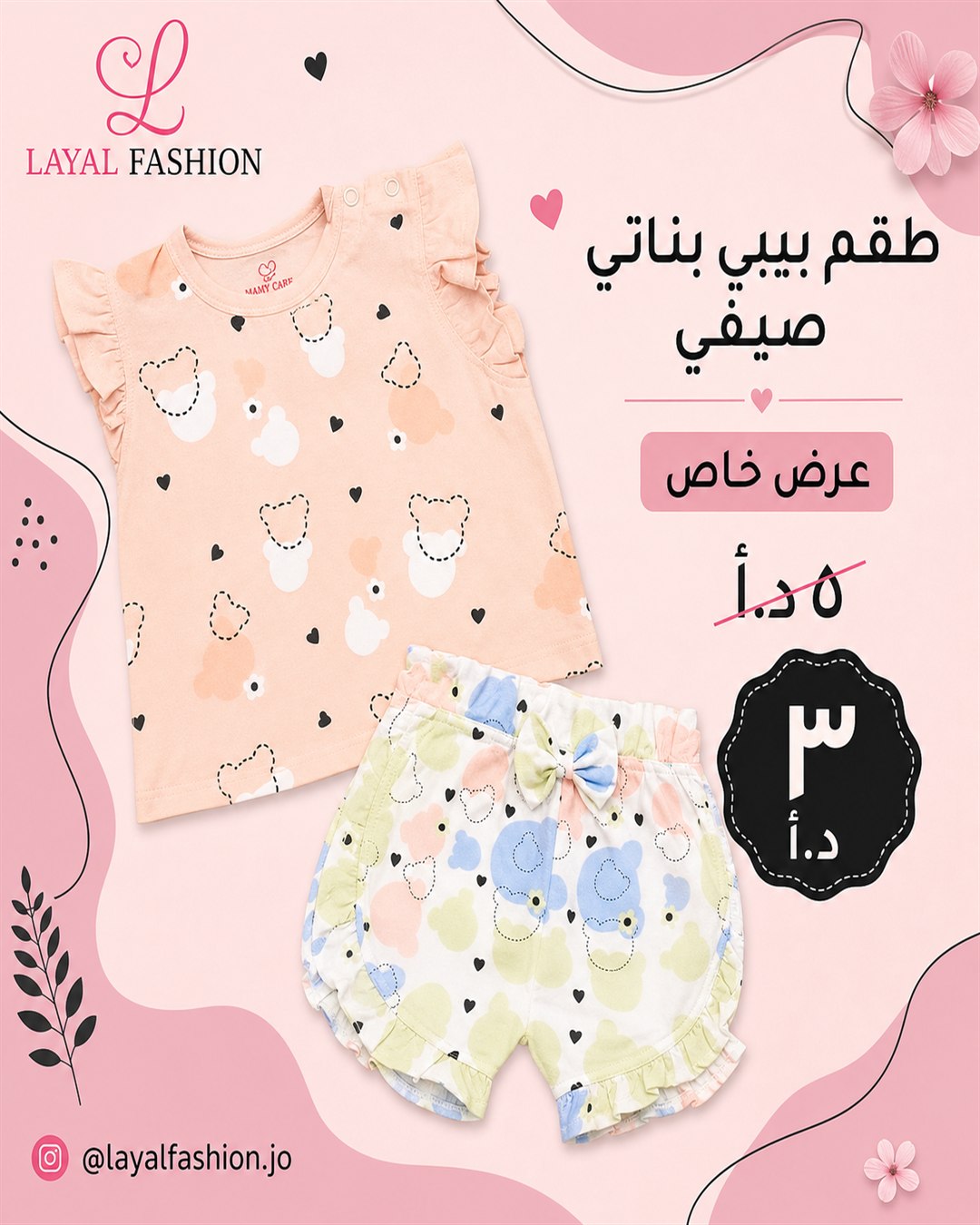 طقم بيبي بناتي خوخي